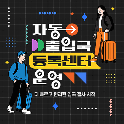 템플릿 잡화 컨셉 교통시설 파일형식 벡터 입국 순서 편리함 대기 가방 사람 시작 안내 서비스 여행 출국 AI파일 이미지템플릿 자동 공항