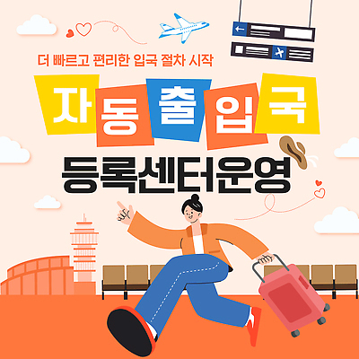 템플릿 컨셉 교통시설 사람 파일형식 벡터 등록 센터 여행객 공항 대기 편리함 시스템 서비스 이동 짐 여행 체크인 AI파일 이미지템플릿 자동 출국 입국