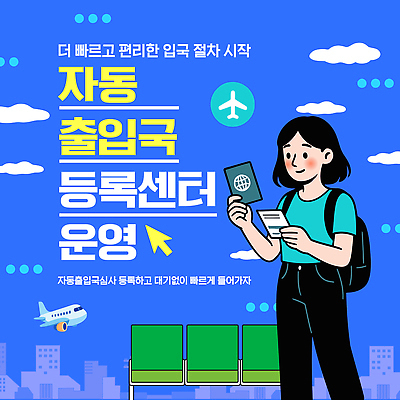 템플릿 다수 항공교통 교통시설 대중교통 사람 파일형식 벡터 공항 순서 안내 여러명 직원 비행기 서비스 대기 여행 출국 AI파일 이미지템플릿 자동 입국