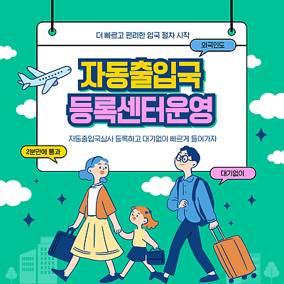 템플릿 컨셉 교통시설 사람 인종 파일형식 벡터 여행객 대기 공항 외국인 짐 편리함 여행 순서 서비스 AI파일 이미지템플릿 자동 출국 입국