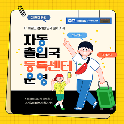 템플릿 컨셉 교통시설 사람 인종 파일형식 벡터 외국인 순서 대기 안내 어린이 여행 정보 시설 편리함 시스템 효율 AI파일 이미지템플릿 자동 출국 입국 공항