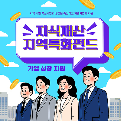 템플릿 컨셉 비즈니스 한국 경제 자영업 파일형식 벡터 회사 성장 지원 이벤트 강의 서울 지역 발전 기술 창업 투자 AI파일 이미지템플릿 펀드