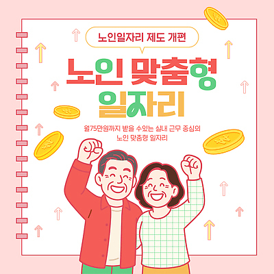 템플릿 컨셉 비즈니스 성인 구직 채용 파일형식 벡터 노년 제도 일자리 참여 변화 정보 작업 이벤트 프로그램 경제 고용 AI파일 이미지템플릿 실버취업