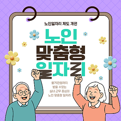 템플릿 비즈니스 모션 사람 성인 신체부위 구직 파일형식 벡터 노년 일자리 제도 설명 두명 손 백그라운드 밝은색 커뮤니티 지원 AI파일 이미지템플릿 실버취업