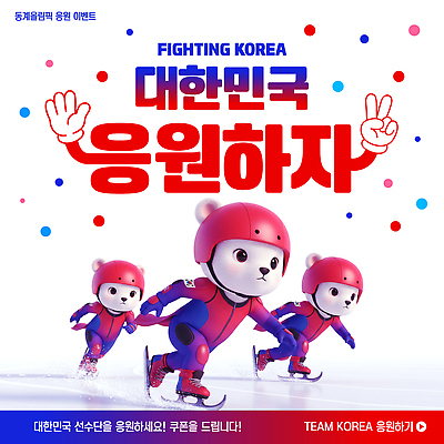 동물 템플릿 아시아 스포츠용품 스포츠 다수 올림픽 포유류 사람 공간 파일형식 벡터 곰 스케이트 한국 응원 이벤트 캐릭터 여러명 메시지 겨울스포츠 행사장 AI파일 이미지템플릿 동계올림픽