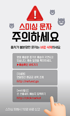 템플릿 금융 사기 파일형식 벡터 경고 메시지 배송 사용자 확인 정보 안내 서비스 시스템 접속 홈페이지 환불 문제 AI파일 이미지템플릿 스미싱
