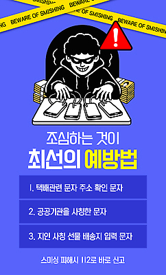 템플릿 사람 피해 사기 범죄 파일형식 벡터 스미싱 예방 문자 확인 경고 공공기관 사칭 정보 안전 사이버 피해자 문서 AI파일 이미지템플릿