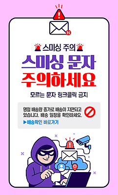 템플릿 그릇 컨셉 사기 파일형식 벡터 스미싱 문자 경고 사기그릇 인터넷 이메일 안전 접속 사용자 예방 안내 정보 클릭 위험 메시지 AI파일 이미지템플릿