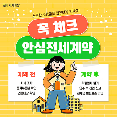 템플릿 컨셉 비즈니스 부동산 주택 건물 파일형식 벡터 보증금 확인 신청 순서 안내 정보 아파트 보호 AI파일 이미지템플릿 안전 계약 전세