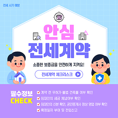 템플릿 비즈니스 부동산 육류 건물 파일형식 벡터 안심 주택 안전 점검 체크리스트 확인 서비스 계약 정보 관리 순서 참여 사용자 문제 AI파일 이미지템플릿 전세