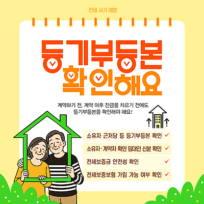 템플릿 비즈니스 부동산 재산 파일형식 벡터 확인 계약 체크리스트 거래 관리 정보 법 순서 권리 문서 AI파일 이미지템플릿 안전 전세