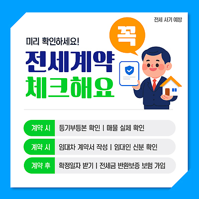 템플릿 직업 비즈니스 부동산 확인 파일형식 벡터 계약 체크표시 매물 기록 신분 보험 가이드 순서 관리 정보 AI파일 이미지템플릿 안전 전세