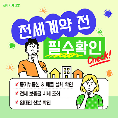 템플릿 비즈니스 부동산 건물 경제 문서 파일형식 벡터 전세 계약 확인 정보 임대 주택 매물 보증금 확인서 순서 AI파일 이미지템플릿 안전