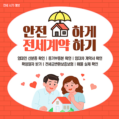 템플릿 컨셉 비즈니스 부동산 건물 경제 증명서 파일형식 벡터 안전 신분증 계약 순서 확인 임대 보호 법 주택 AI파일 이미지템플릿 전세