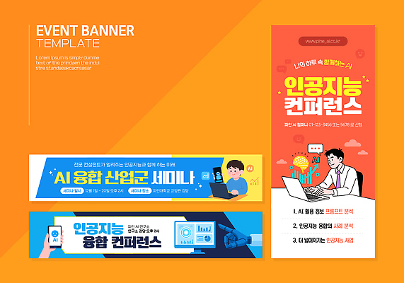 템플릿 배너 컨셉 회의 토론 파일형식 벡터 AI_인공지능 세미나 컨퍼런스 디자인 정보 이벤트 심포지엄 기술 교육 구직 발표 알림 혁명 배너템플릿 AI파일 엑스배너 현수막