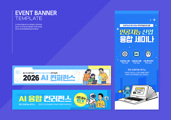 템플릿 배너 회의 네트워크 파일형식 벡터 AI_인공지능 이벤트 컨퍼런스 정보 디자인 네트워킹 기회 산업 세미나 기술 발표 배너템플릿 AI파일 엑스배너 현수막