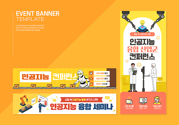 템플릿 배너 회의 파일형식 벡터 AI_인공지능 세미나 컨퍼런스 정보 기술 산업 이벤트 교육 발표 실험 참여 디자인 배너템플릿 AI파일 엑스배너 현수막