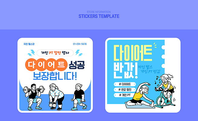 편집이미지 다이어트 건강 운동 연습 파일형식 벡터 스티커 헬스 체형관리 AI파일 세일 개인지도 이미지편집