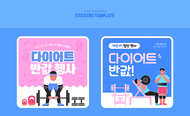 편집이미지 건강 운동 헬스 연습 파일형식 벡터 다이어트 스티커 디자인 프로그램 알림 식단 웨이트트레이닝 칼로리 형상 트레이너 헬스장 AI파일 세일 개인지도 이미지편집