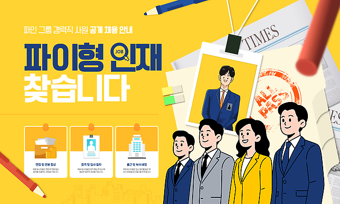 템플릿 시선 컨셉 비즈니스 채용 파일형식 벡터 직원 모집 정보 지원 응시 경영 회사 안내 전시 일자리 계획 이미지템플릿 AI파일 채용공고