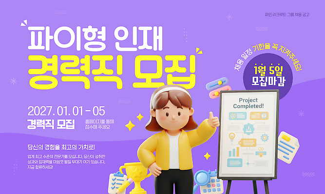 템플릿 채용 파일형식 벡터 모집 인재 알림 지원 프로젝트 정보 기회 기간 참여 확인 이벤트 이미지템플릿 AI파일 채용공고