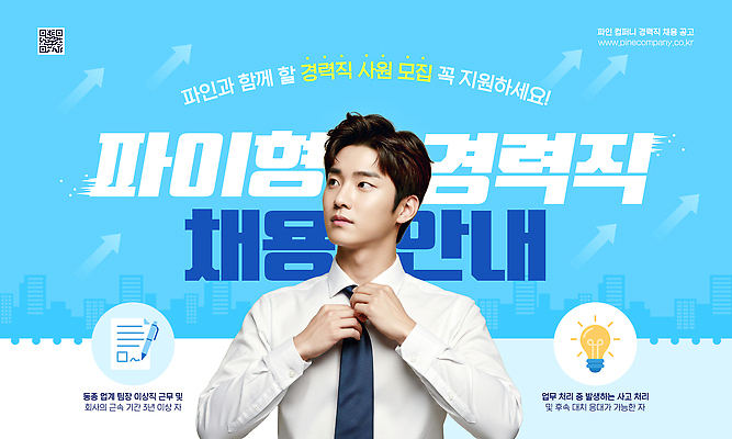 템플릿 회사 비즈니스 관계 채용 파일형식 벡터 안내 지원 동료 정보 포스터 직장 모집 프로젝트 그래픽 이벤트 일자리 이미지템플릿 AI파일 채용공고 의료성형뷰티