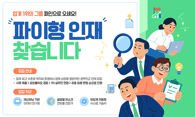 템플릿 다수 컨셉 비즈니스 사람 작업 채용 파일형식 벡터 알림 설명회 협력 정보 지원 결과 업무 목표 진행 여러명 모임 자료 이미지템플릿 AI파일 채용공고