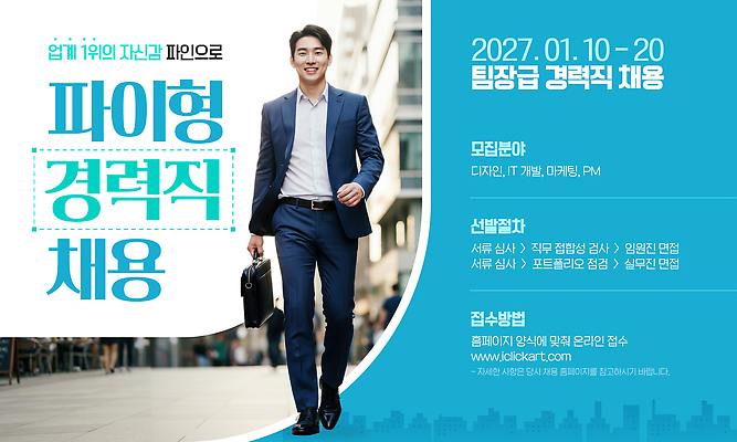 템플릿 옷 회사 비즈니스 표정 사람 채용 파일형식 벡터 지원 정장 남자 문서 모집 디자인 시간 정보 백그라운드 알림 미소 직장 일자리 이미지템플릿 AI파일 채용공고 의료성형뷰티