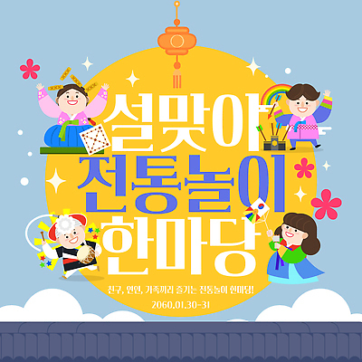 템플릿 전통 명절 감정 종이 인형 관계 놀이 접기 파일형식 벡터 설날 전통놀이 이벤트 가족 친구 축제 문화 즐거움 모임 풍선 종이접기 비눗방울 손가락인형 이미지템플릿 AI파일 설맞이