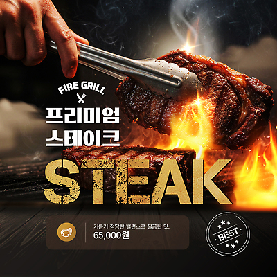 자연요소 편집이미지 음식 컨셉 식재료 주방용품 불 서양음식 상점 맛 야간 파일형식 벡터 스테이크 육류 그릴 불꽃 요리 정육점 식사 바비큐 불맛 저녁 AI파일 이미지편집