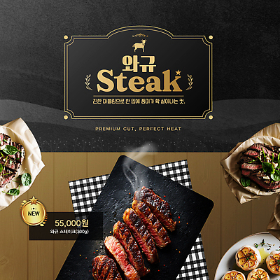 편집이미지 컨셉 식재료 서양음식 식당 파일형식 벡터 스테이크 육류 레스토랑 메뉴 요리 음식 가격 프리미엄 맛 고객 식사 외식 AI파일 이미지편집