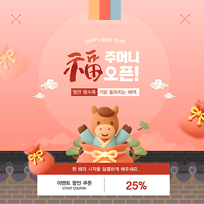 편집이미지 컨셉 포유류 한자 연도 파일형식 벡터 2026년 새해 이벤트 쿠폰 세일 알림 그래픽 캐릭터 텍스트 장식 기념 시작 정보 축하 AI파일 병오년 복 이미지편집 말_동물