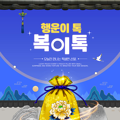 편집이미지 감정 컨셉 표정 한자 파일형식 벡터 2026년 행운 놀람 계절 선물 기회 전통 문화 참여 즐거움 성장 소중 만남 AI파일 이벤트 병오년 복 이미지편집