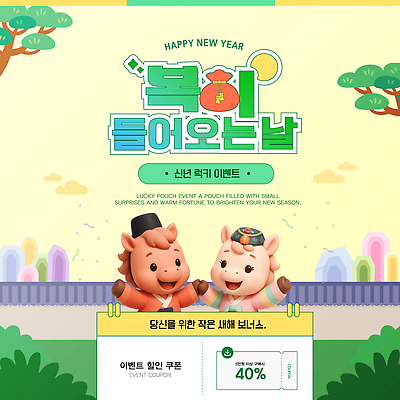 편집이미지 감정 컨셉 전통소품 이벤트 한자 연도 파일형식 벡터 2026년 새해 복주머니 행운 쿠폰 세일 즐거움 참여 축제 기념 프로모션 소식 AI파일 병오년 복 이미지편집