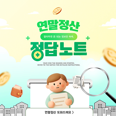 템플릿 컨셉 금융 경제 파일형식 벡터 연말정산 세금 정보 안내 순서 영수증 정리 스크린 계절 도움 재정 관리 보고서 문서 이미지템플릿 AI파일