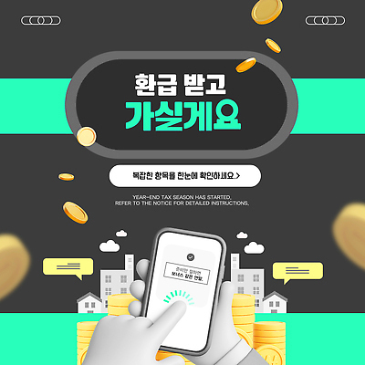 템플릿 건축물 돈 신체부위 경제 재산 세금 파일형식 벡터 환급 모바일 기계 가상 동전 손 메시지 백그라운드 건물 사용자 디지털 계절 알림 이미지템플릿 AI파일 연말정산