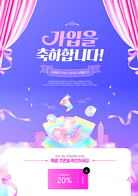 편집이미지 컨셉 이벤트 가입 파일형식 벡터 축하 혜택 환영 선물 쿠폰 기회 확인 세일 프로모션 사용자 상자 기념 AI파일 회원가입 이미지편집