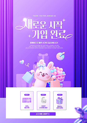 편집이미지 컨셉 포유류 이벤트 반려동물 가입 파일형식 벡터 축하 스크린 선물 토끼 혜택 사용자 표시 디자인 기념일 모션 그래픽 AI파일 회원가입 이미지편집