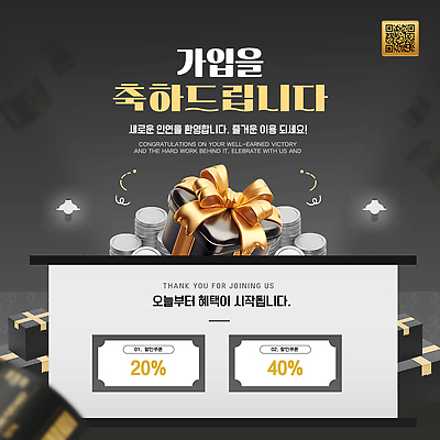 편집이미지 컨셉 이벤트 가입 파일형식 벡터 축하 혜택 세일 안내 참여 프로모션 기념 포장 선물 AI파일 회원가입 이미지편집