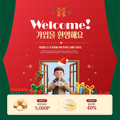 편집이미지 계절 컨셉 가입 파일형식 벡터 환영 이벤트 겨울 세일 쿠폰 선물 고객 축하 참여 알림 상점 AI파일 혜택 회원가입 이미지편집