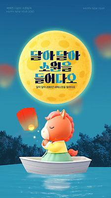 자연요소 템플릿 뷰포인트 달 등불 말_동물 크기 불교용품 생태계 파일형식 벡터 2026년 보름달 연등 소원 캐릭터 물 풍경 하늘 빛 앞모습 작음 축제 컬러 자연 이미지템플릿 AI파일 소원빌기 새해 붉은말 병오년
