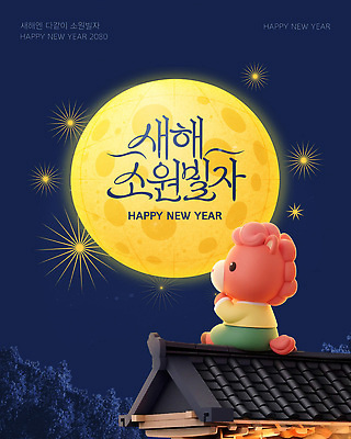 자연요소 템플릿 감정 달 말_동물 파일형식 벡터 2026년 새해 소원 캐릭터 장면 축제 전통 기념 시작 밝음 즐거움 소원빌기 디자인 이미지템플릿 AI파일 보름달 붉은말 병오년