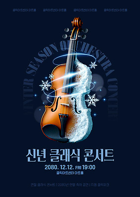 템플릿 계절 음악 컨셉 현악기 문화예술 사람 이벤트 공연 음악가 파일형식 벡터 클래식 콘서트 악기 바이올린 겨울 문화 군중 연주자 프로그램 이미지템플릿 AI파일 음악회 연말