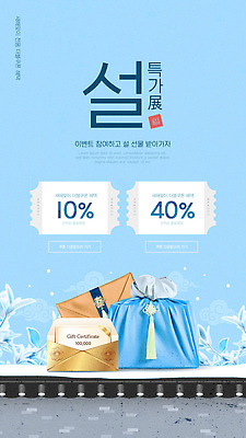 편집이미지 명절 파일형식 벡터 설날 이벤트 세일 선물 포스터 기회 혜택 상품 참여 안내 정보 진행 고객 AI파일 쿠폰 설맞이 이미지편집