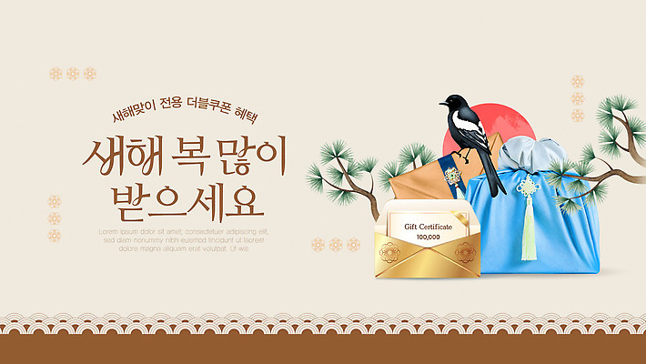 편집이미지 명절 아시아 가구 컨셉 포장 새해 인사 파일형식 벡터 선물 메시지 포장지 탁자 장식 컬러 한국 새해인사 축하 이벤트 전통 AI파일 혜택 쿠폰 설날 설맞이 이미지편집