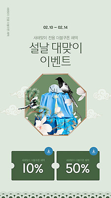 편집이미지 명절 컨셉 이벤트 날짜 파일형식 벡터 새해 세일 혜택 선물 2월 기념 고객 참여 마케팅 프로모션 방문 체험 쇼핑 AI파일 쿠폰 설날 설맞이 이미지편집