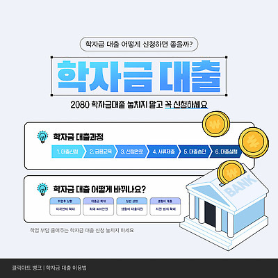 템플릿 컨셉 돈 금융 경제 대출 학비 파일형식 벡터 비용 신청 방법 순서 학생 지원 정보 과정 경고 자금 필요 이미지템플릿 AI파일 학자금대출