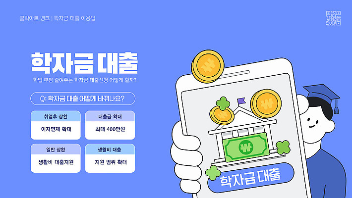 템플릿 컨셉 돈 학교 금융 핸드폰 스마트기기 대출 학비 파일형식 벡터 비용 신청 방법 정보 스마트폰 문의 상담 대학교 학생 재정 안내 순서 자금 필요 이미지템플릿 AI파일 학자금대출