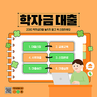 템플릿 컨셉 금융 경제 대출 학비 파일형식 벡터 비용 신청 과정 문서 제출 교육 필요 학생 지원 정보 이미지템플릿 AI파일 학자금대출