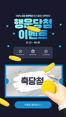 편집이미지 이벤트 세일 동전 행운 상품 고객 서비스 기회 1월 당첨 진행 참여 공급 혜택 이미지편집 AI파일 컨셉 돈 날짜 파일형식 벡터
